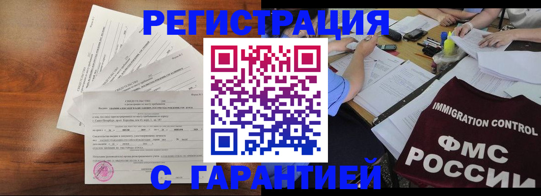 прописка поиск в Подольске