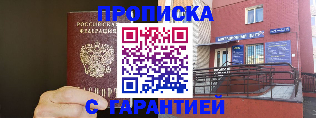 временная регистрация в Подольске