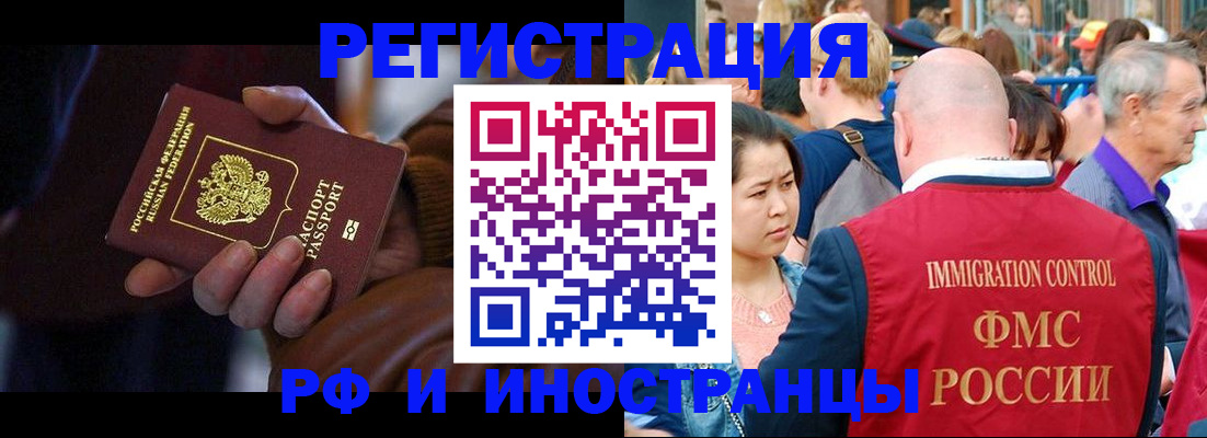 прописка 2025 в Подольске