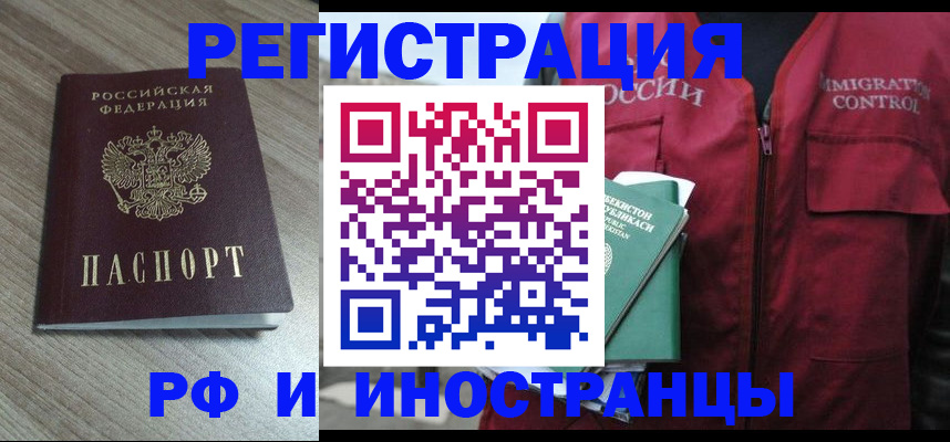 временная регистрация купить в Подольске