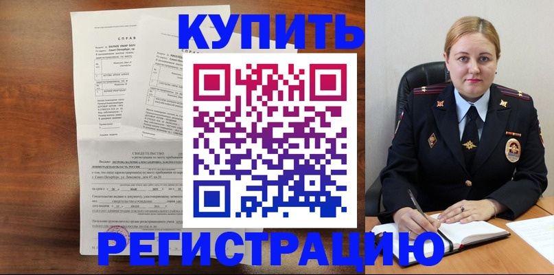 купить прописку в Подольске